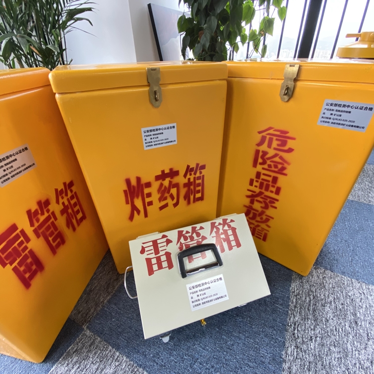 固安火工品存放箱 手提式雷管炸药箱的材质特性与标准规格解析