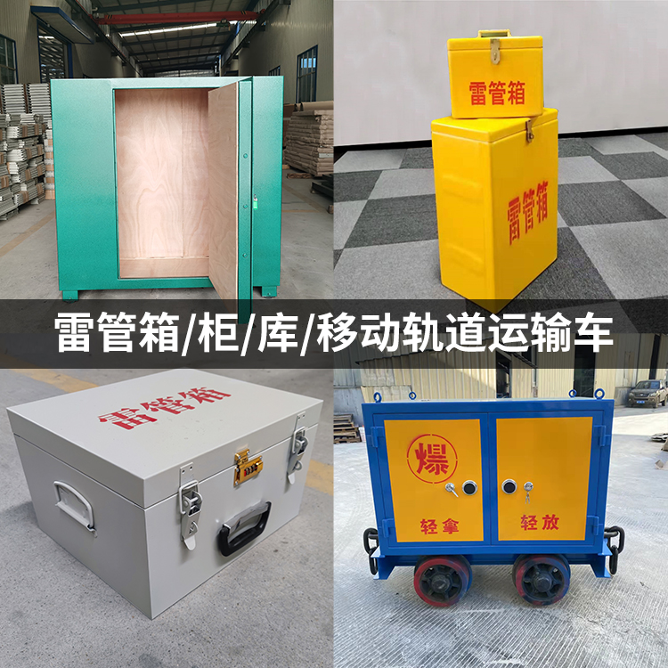 固安火工品存放箱的种类与核心优点全解析